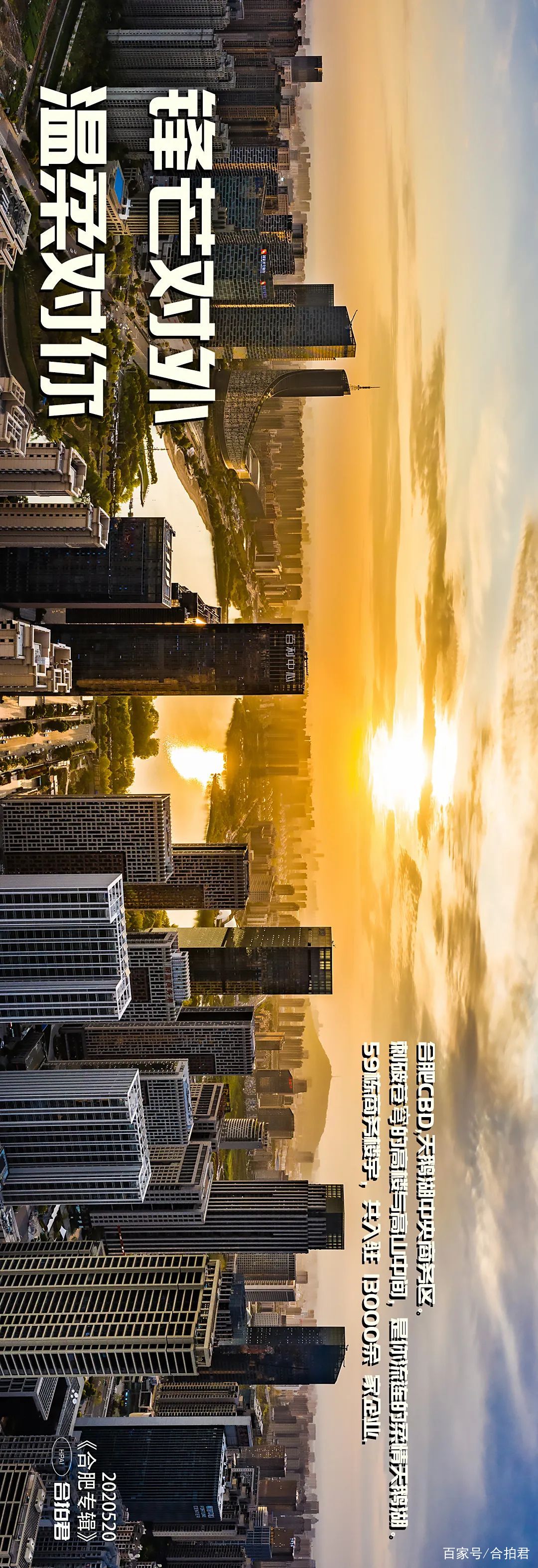 一组海报，致爱520《合肥，放肆爱！》