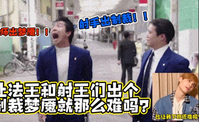 射手出制裁了法师还要出梦魇吗,辅助跟法师出了梦魇射手还要出吗