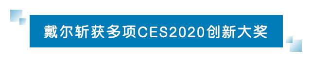 ces2020展中科创达,ces2024最佳创新奖中国15家公司