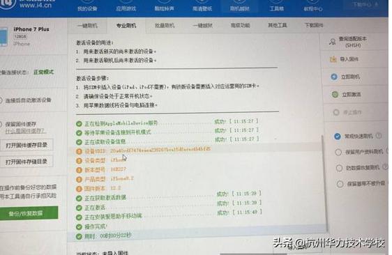 维修iPhone7Plus刷机后无法激活-杭州华力技术学校