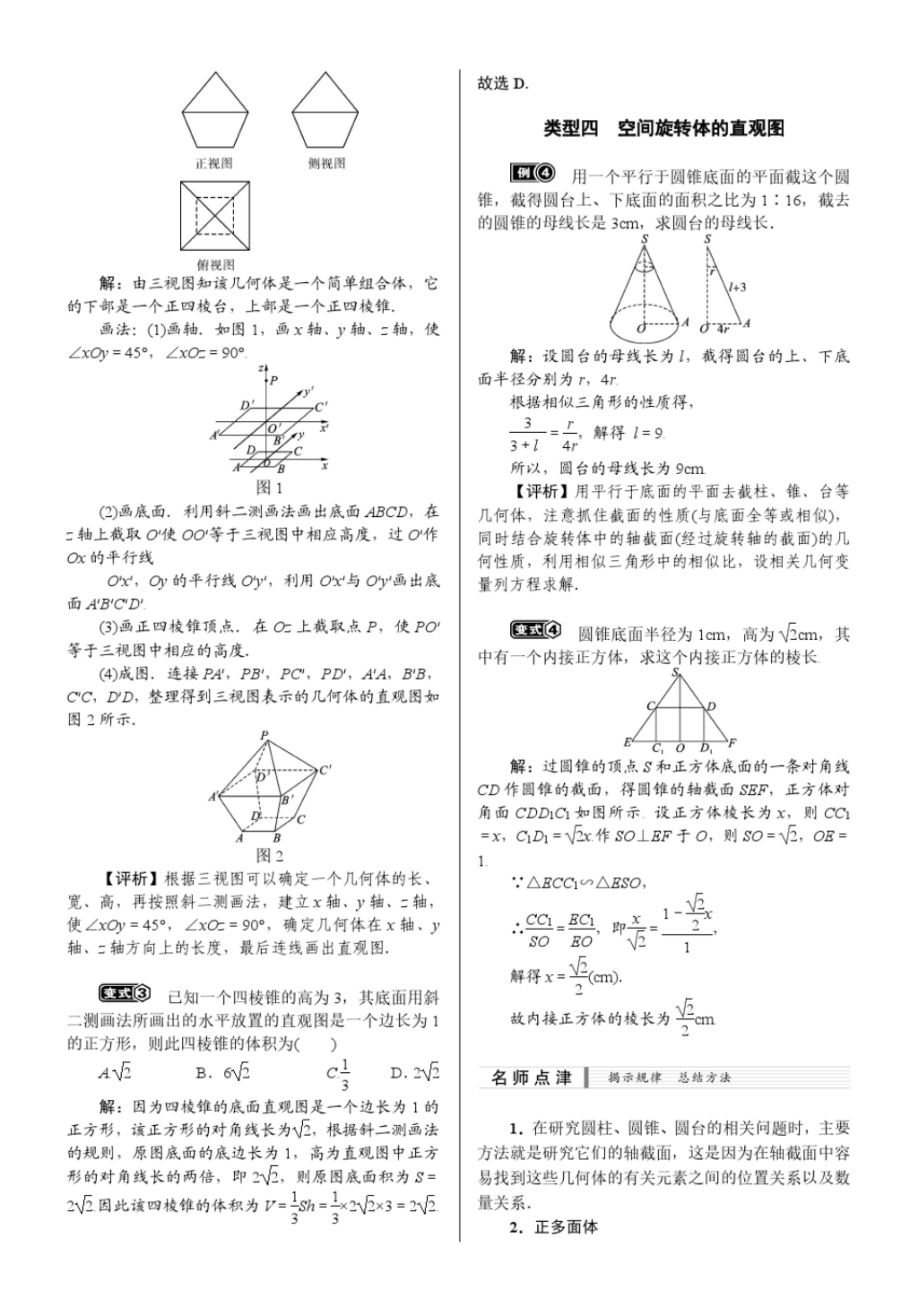 高中数学立体几何一对一解题技巧,高中数学立体几何万能解法
