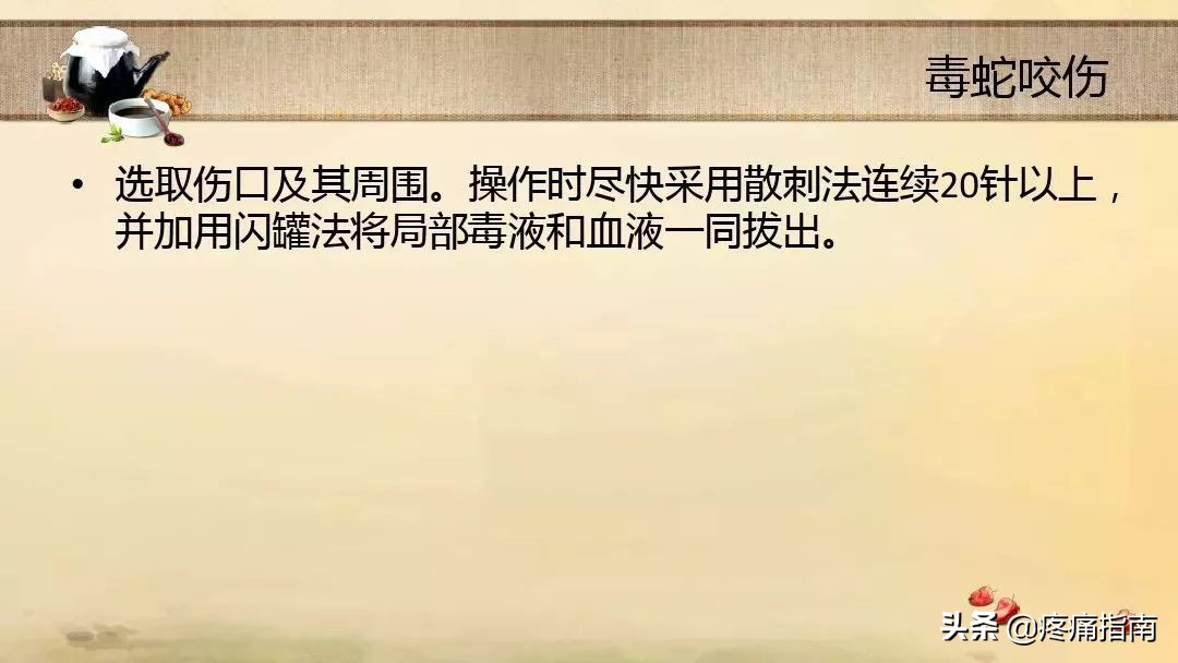 中医刺络放血疗法,中医刺络放血