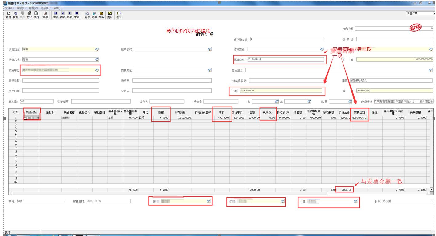 erp销售基本流程,erp教学零基础入门开单