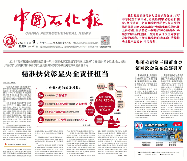 中国石化扶贫视频,中国石化扶贫纪实