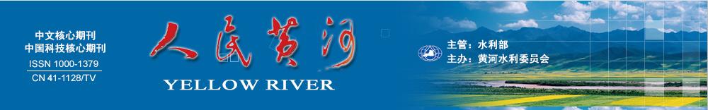 论文快递｜刘昌明等：黄河流域生态保护和高质量发展亟待解决缺水问题