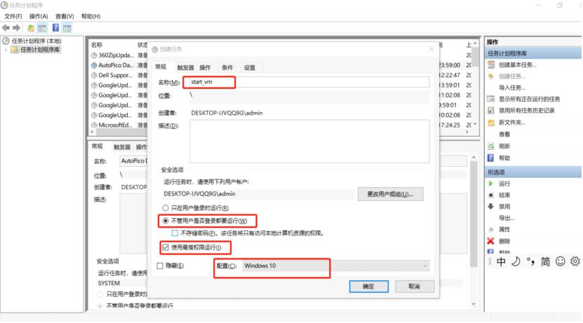 根据客户需求,将VMwareWorkstation里的虚机设置开机启动