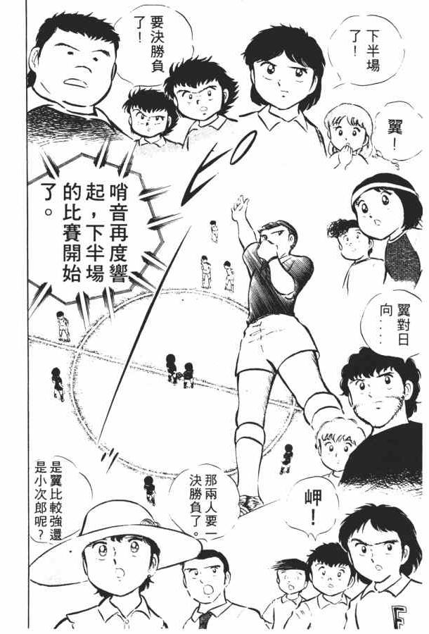 足球小将小翼结局,足球小将第一集小翼被车撞飞