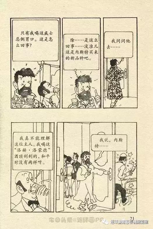 丁丁历险记之丁丁在刚果,丁丁历险记丁丁被石头绊倒