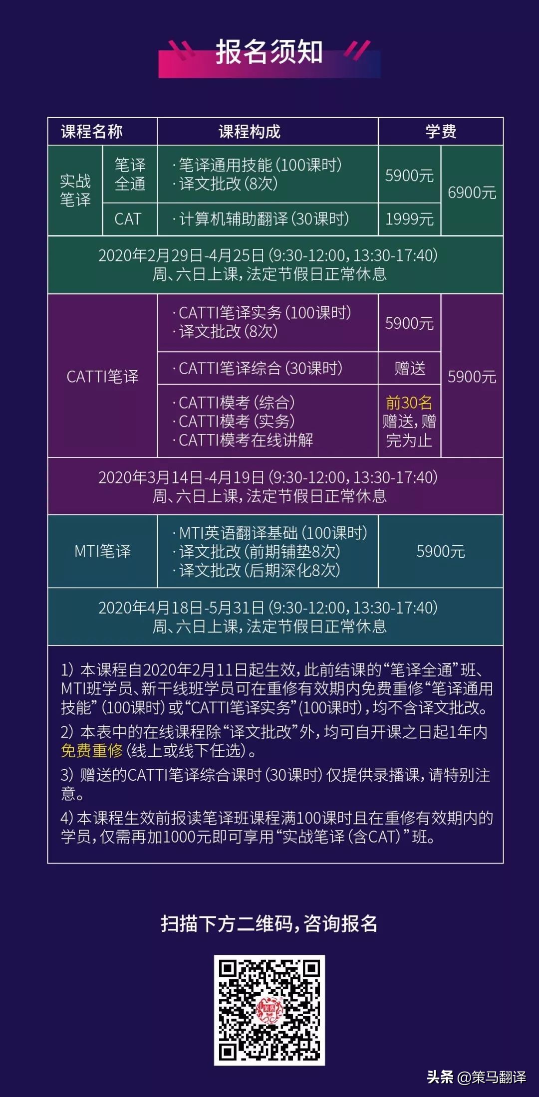 策马翻译培训南京,策马翻译网课