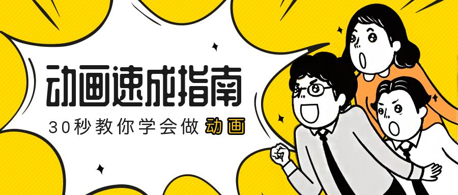 视频开头的动画怎么制作,沙雕动画视频怎么制作