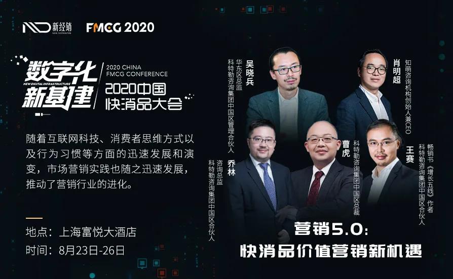 2019年中国快消品大会,中国快消品大会在哪里