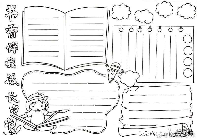 读书小报、读书手抄报、读书笔记、读书卡模板来了。赶快收藏啦！