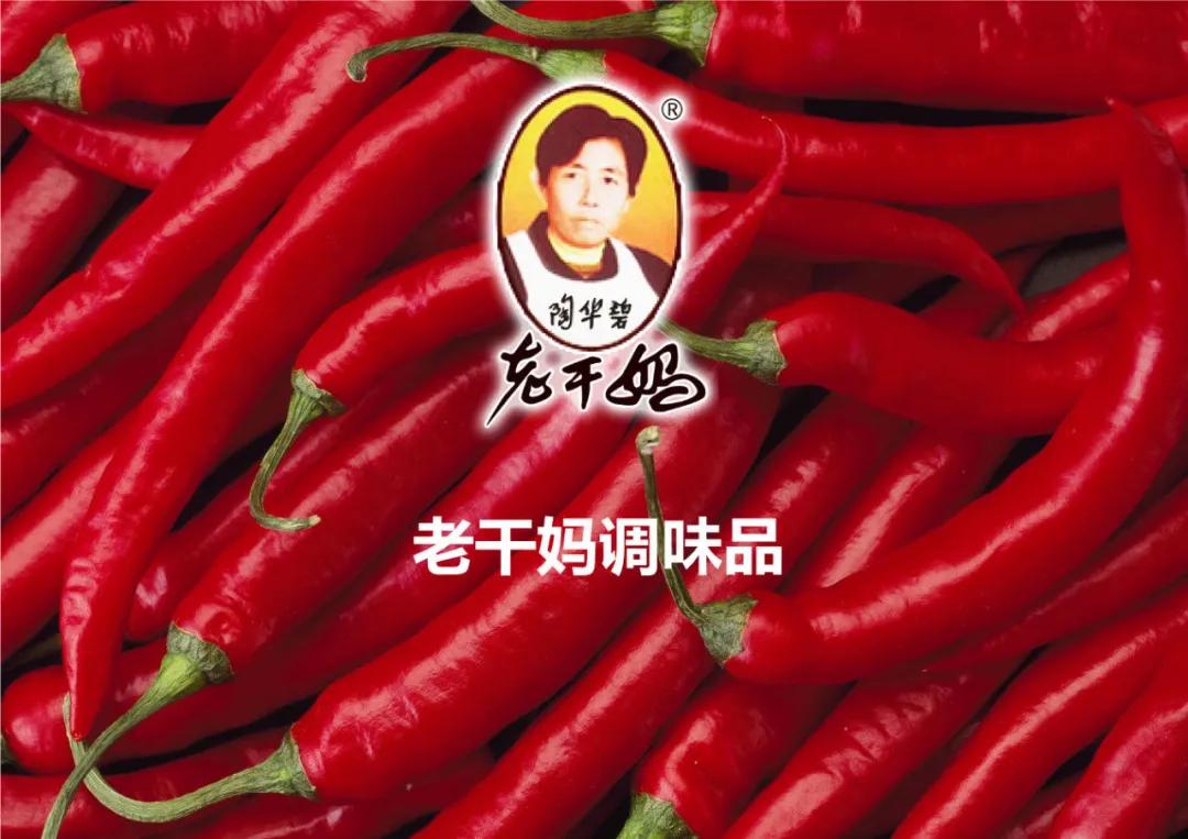 真正老干妈,老干妈跟新一代女神