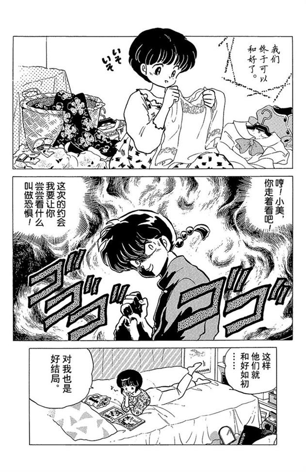姐姐也插入男主的抢夺？好懂得玩心机的女人啊！乱马漫画93