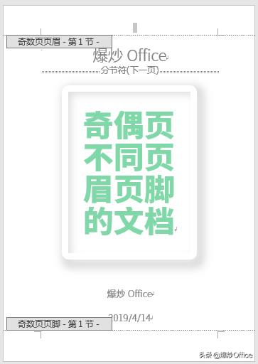 word文档如何编辑奇偶页页眉页脚,如何设计word的页眉页脚好看