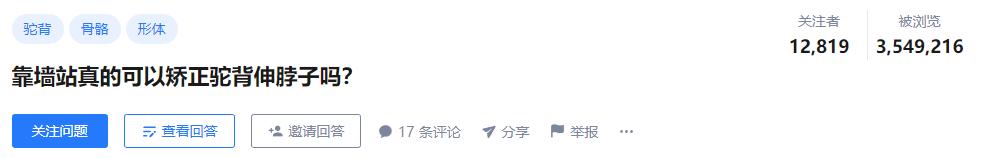 靠墙站真的可以矫正驼背伸脖子吗？