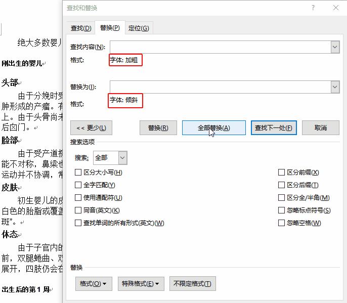 word查找与替换的高级技巧,word查找与替换中双引号怎么输入