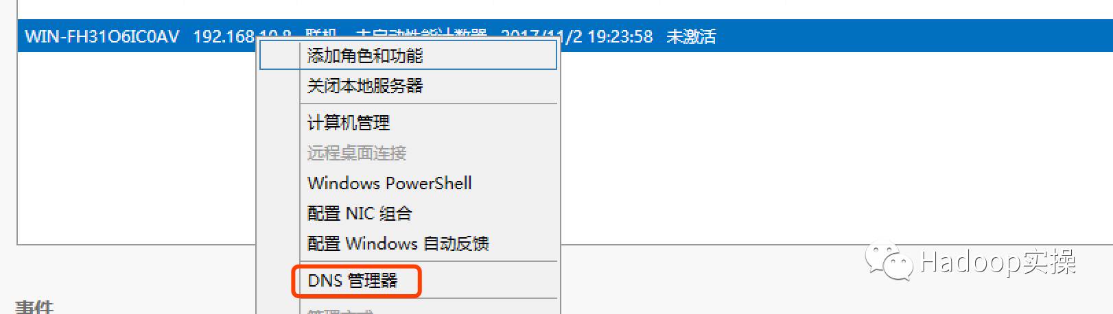winserver2012dns服务查询,windows如何搭建虚拟dns服务器