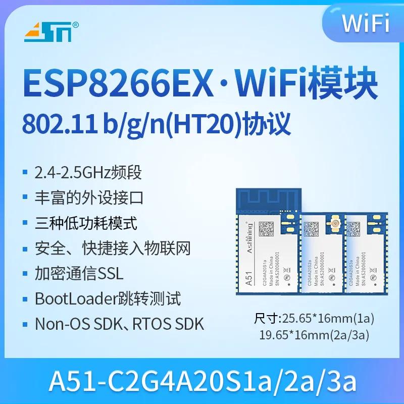 wifi模块联网,wifi模块集成