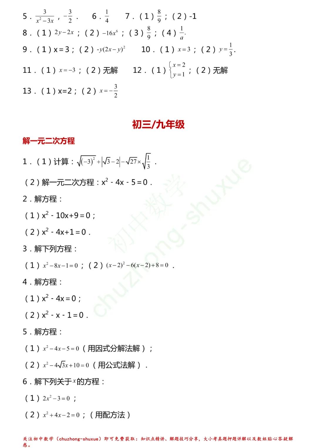 初中数学计算题及解析100道,初中数学计算题七年级下