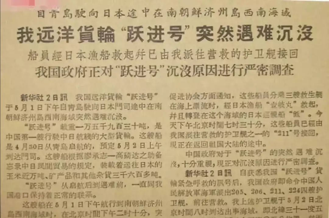 中国第一艘远洋巨轮沉海,中国东风号万吨巨轮结局如何