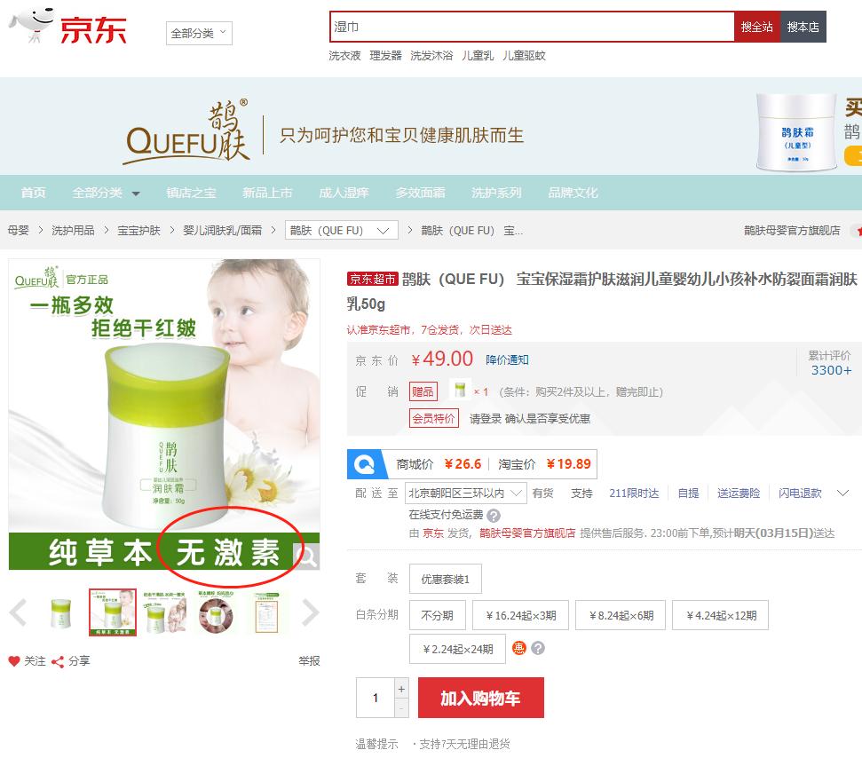 宝宝霜含激素的名单,宝宝抑菌霜激素超标