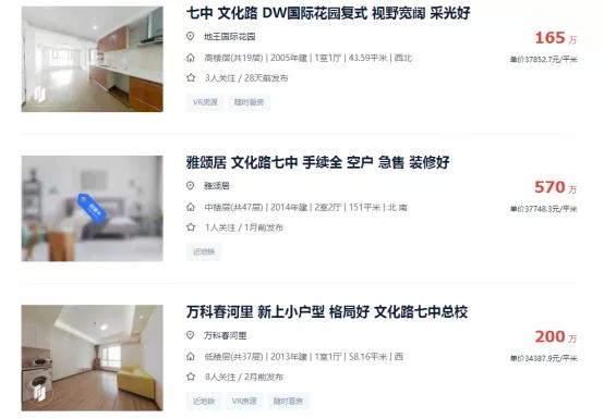 沈阳七中学区房降价了吗,沈阳七中八十二校区好吗