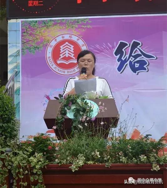 四川省阆中中学2020级开学典礼,四川省南充市白塔中学开学时间