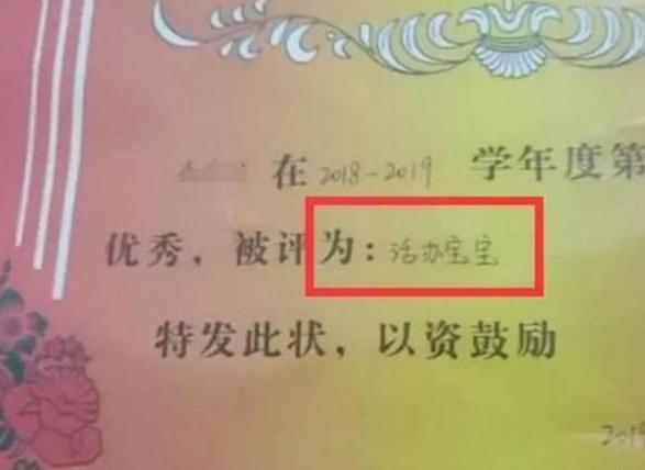 孩子带回奖状，仔细一看却发现错别字，宝妈：学校差点就闹出笑话
