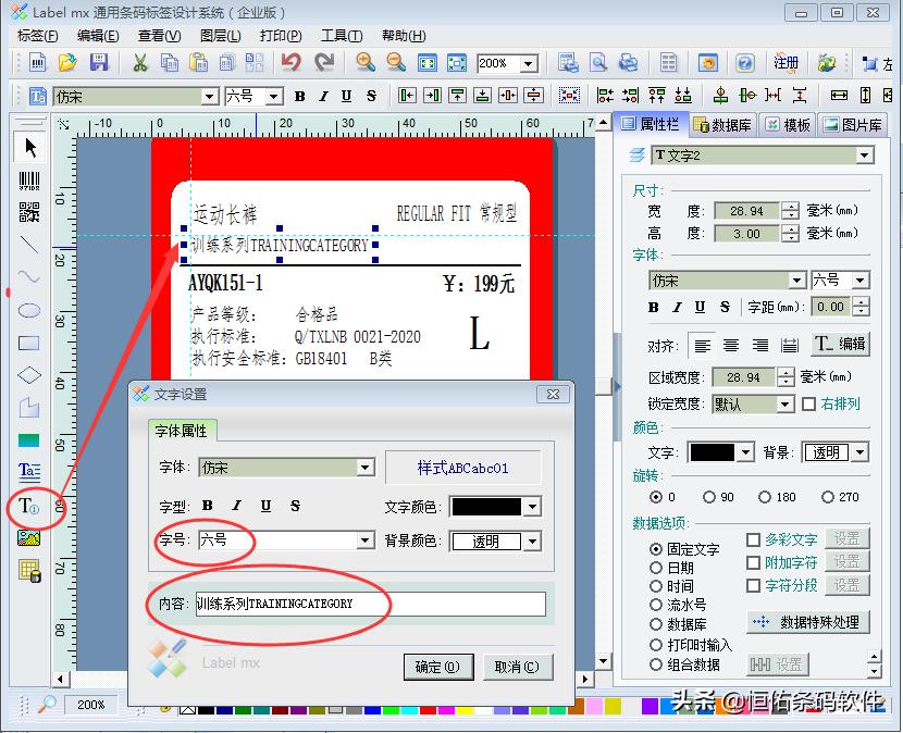 吊牌数字加字母条码怎么生成,服装吊牌条码怎么生成