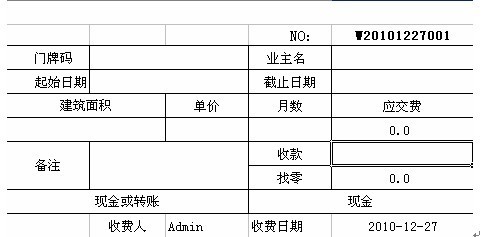 物业领航收费管理系统,勤哲excel服务器插件加载失败