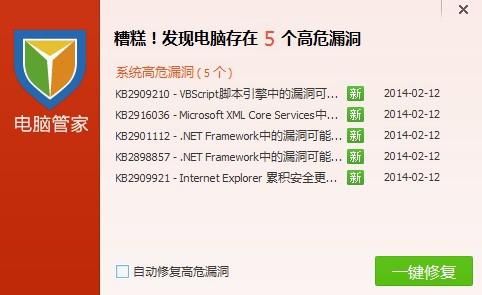电脑漏洞怎么造成的,电脑管家检测的高危漏洞要修复吗