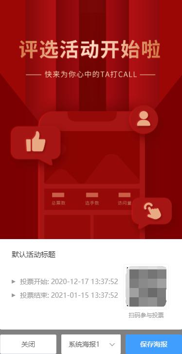 微信投票怎样投才快又有效,简点投票教程