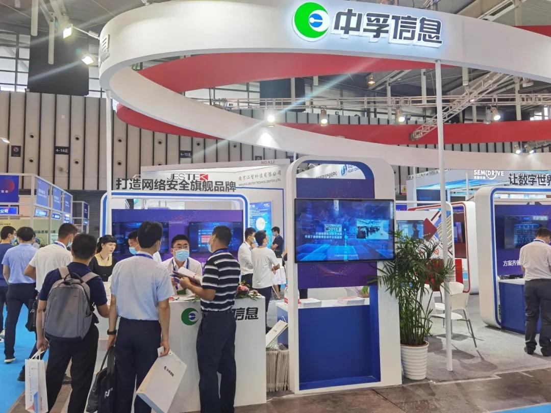 中孚信息和中孚通信,中孚信息生态大会