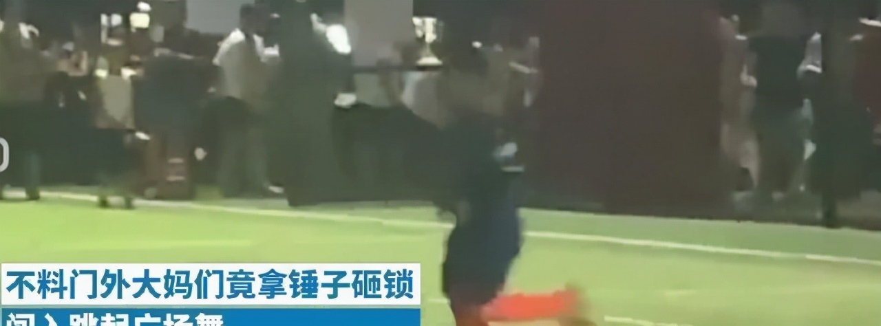 广场舞大妈霸占足球场被球砸后续,广场舞大妈砸足球场后续