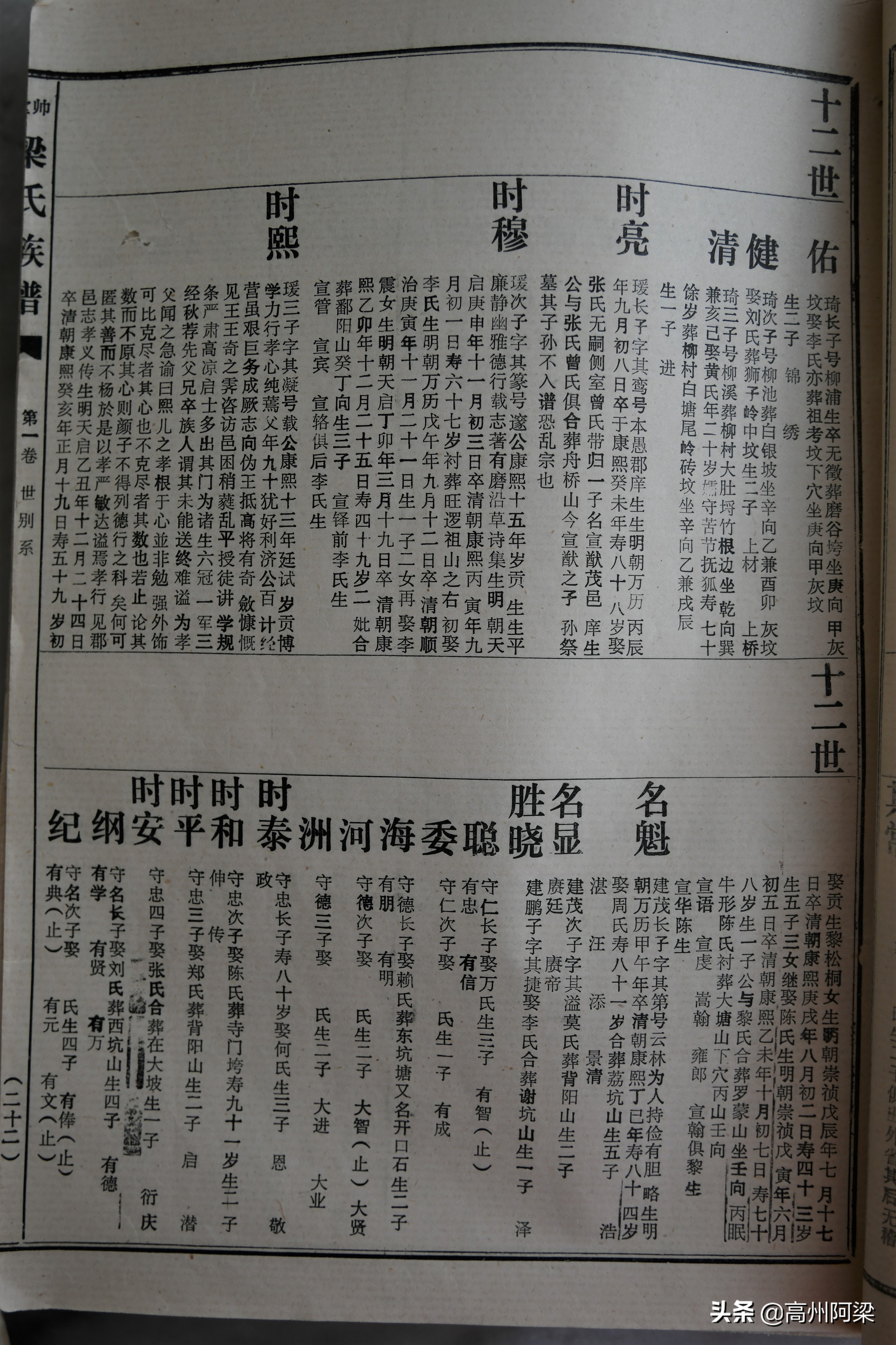 广东高州帅堂梁氏祭祖,广东茂名高州梁氏族谱