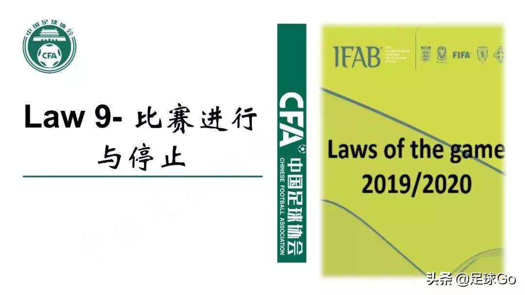 2023年足球最新规则图片,足球竞赛新规2024-2025