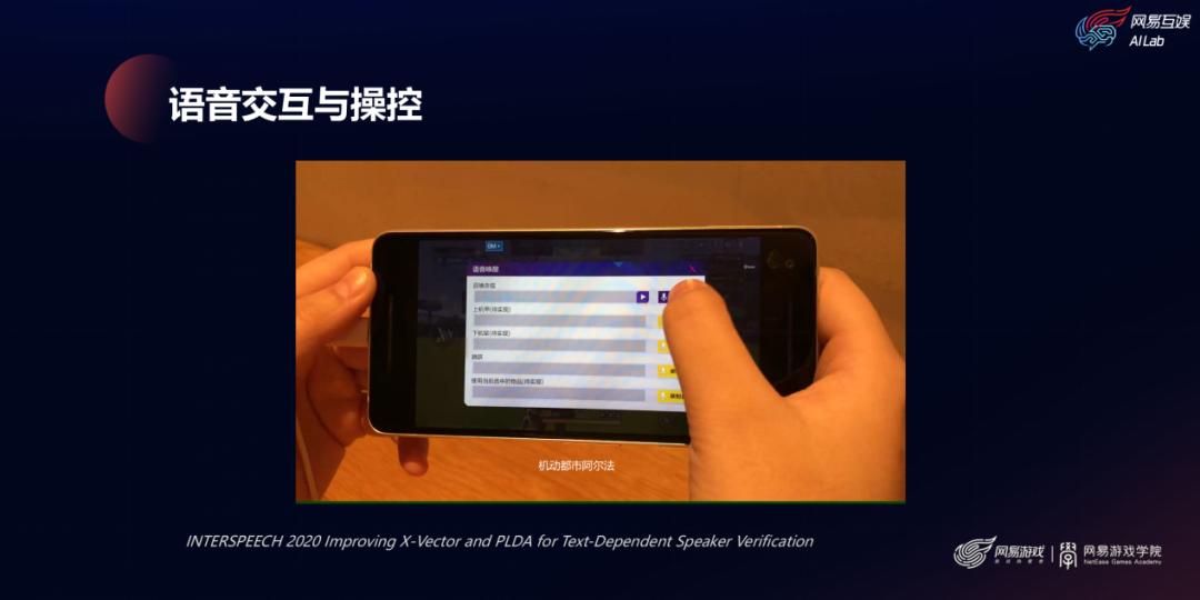 网易互娱AILab技术总监:AI技术如何提升制作效率和游戏体验