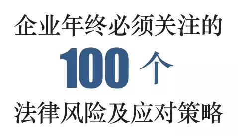 瀛和秘密*器武**：《老板法律内参》来了