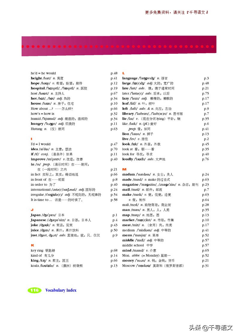 停课不停学小学英语教学视频,新目标7下英语教材