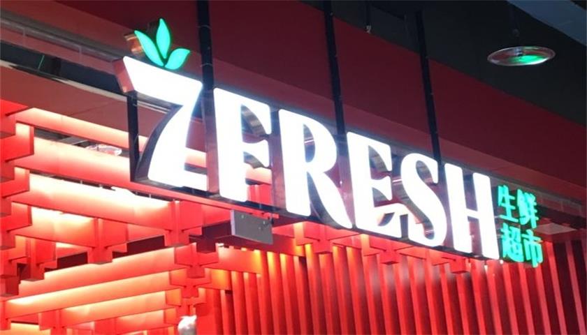 京东七鲜生意怎么样,京东七鲜是怎么加盟