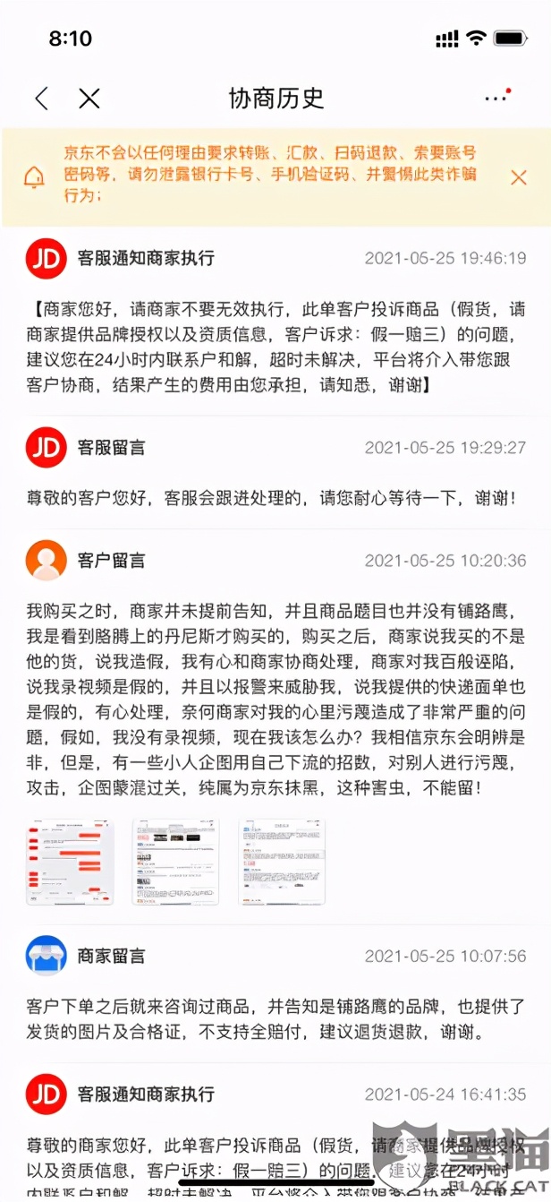 京东第三方有冒牌货吗,京东专员包庇三无产品商家怎么办
