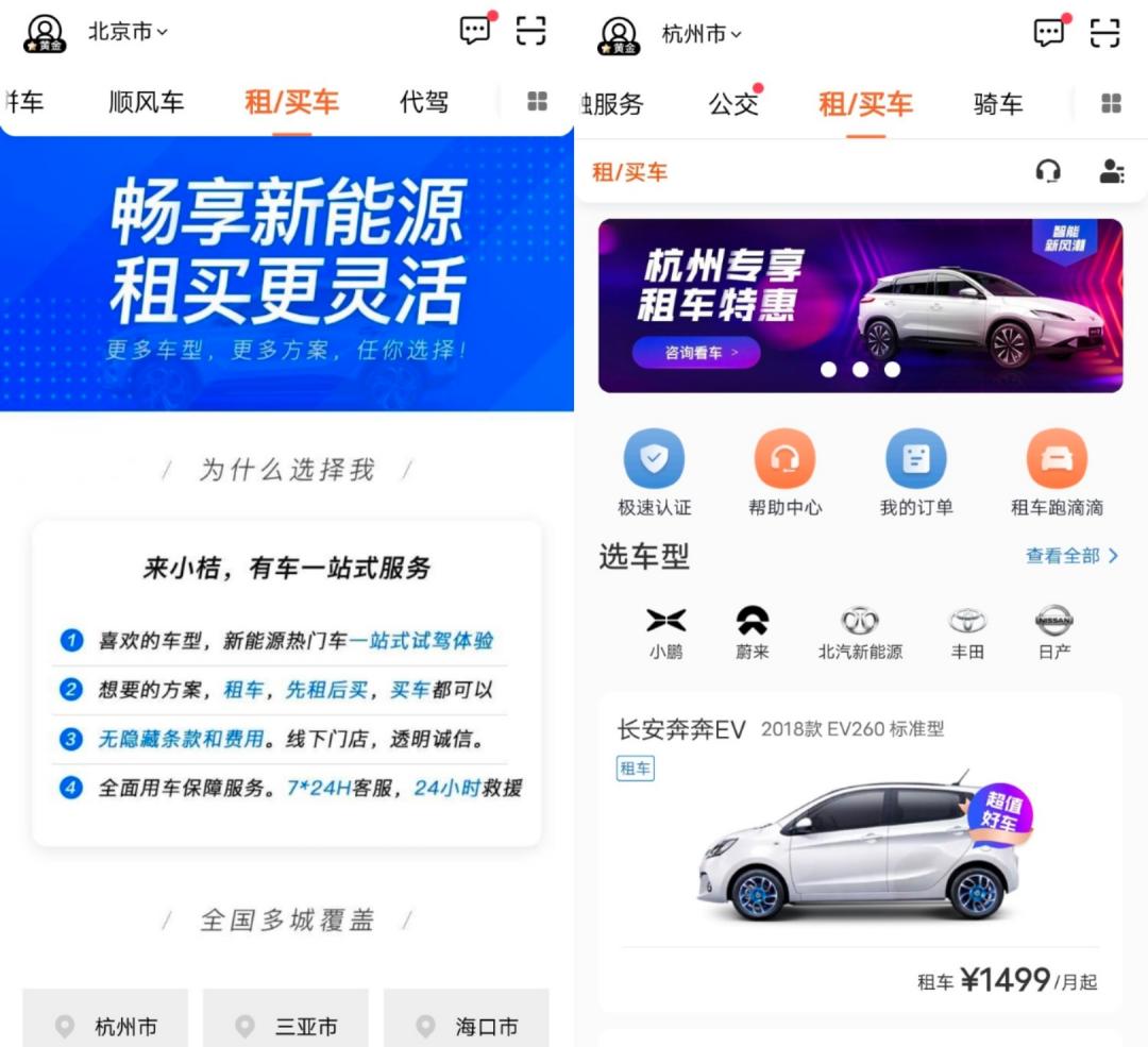 滴滴入局共享汽车小桔租车app上线,滴滴车租赁新政策