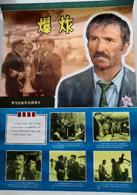 罗马尼亚电影《爆炸》中的水手，竟然是由“神秘的黄玫瑰”出演的