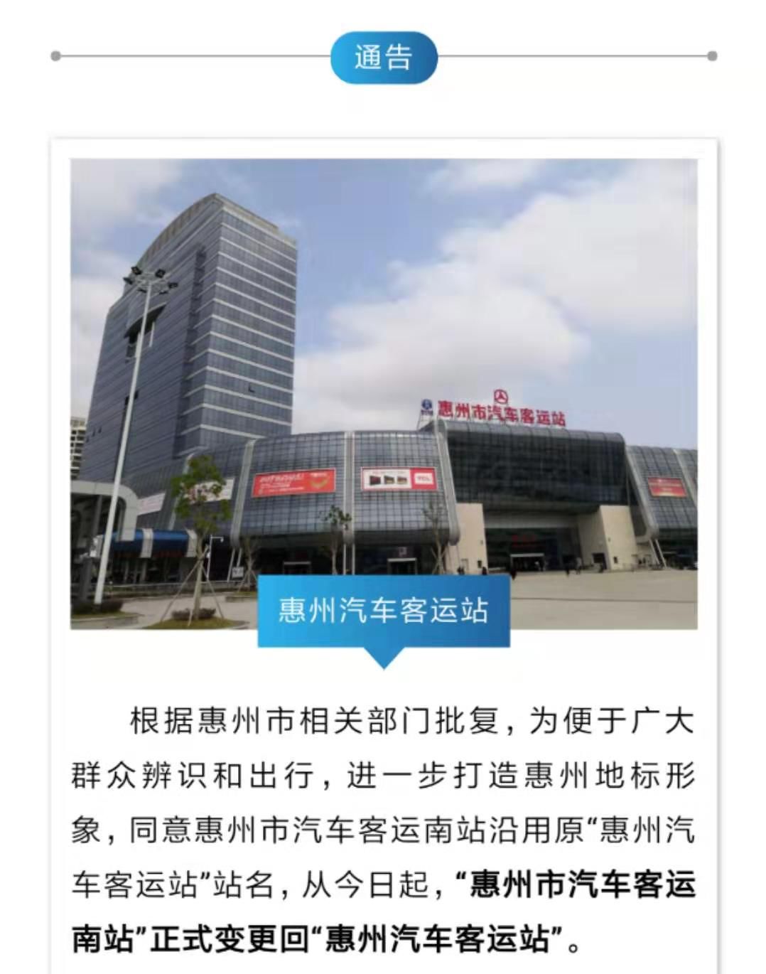 惠州汽车客运站搬哪里去了,惠州市汽车客运旧站在哪里