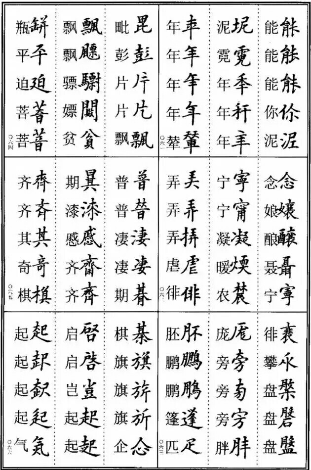 生僻字科普,槑这个字怎么读