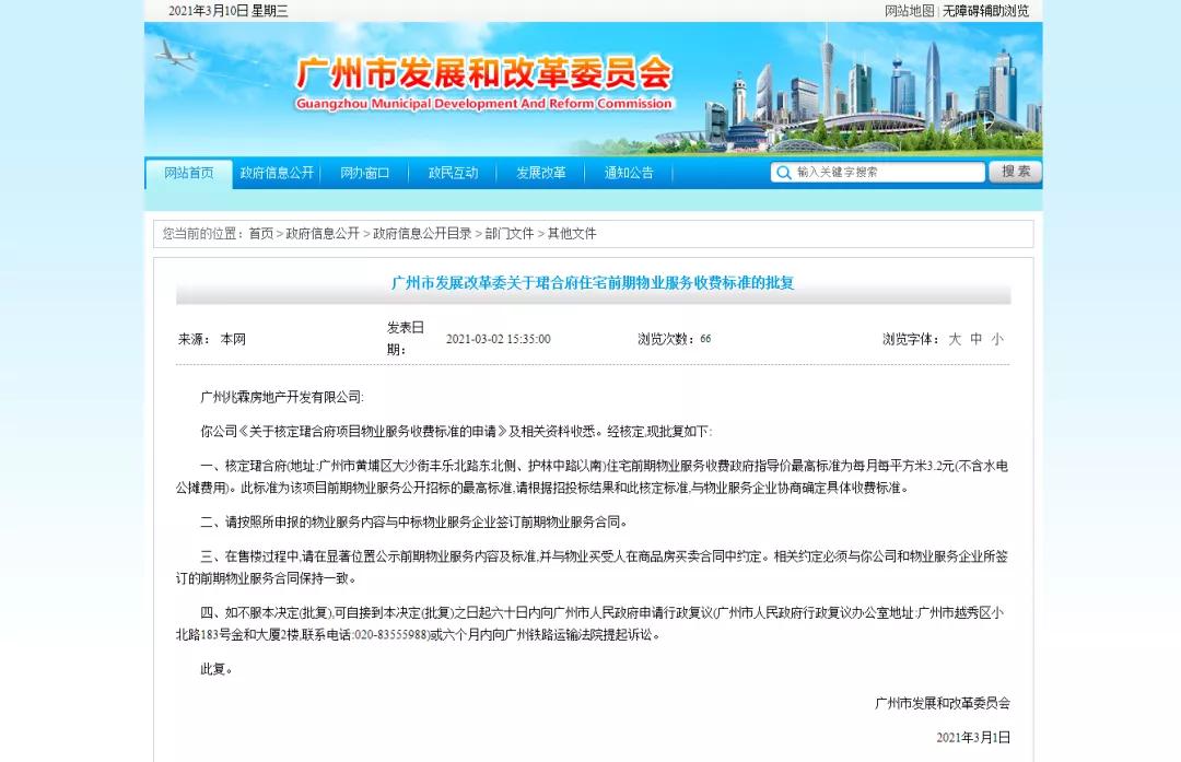 黄埔珺合府最新消息,黄埔中鼎珺和府价格