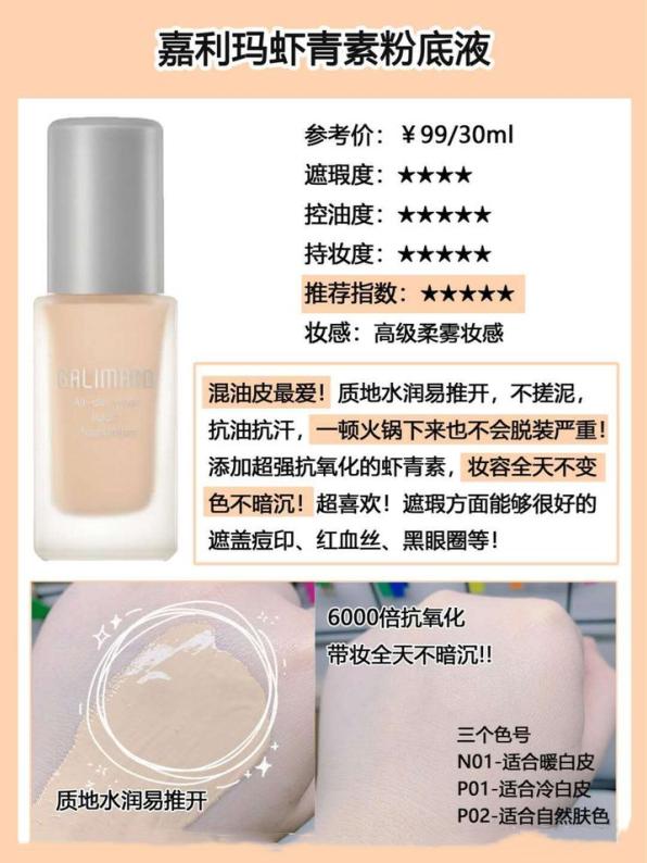 李佳琦推荐粉底液混油皮平价,有什么好用的油皮粉底液