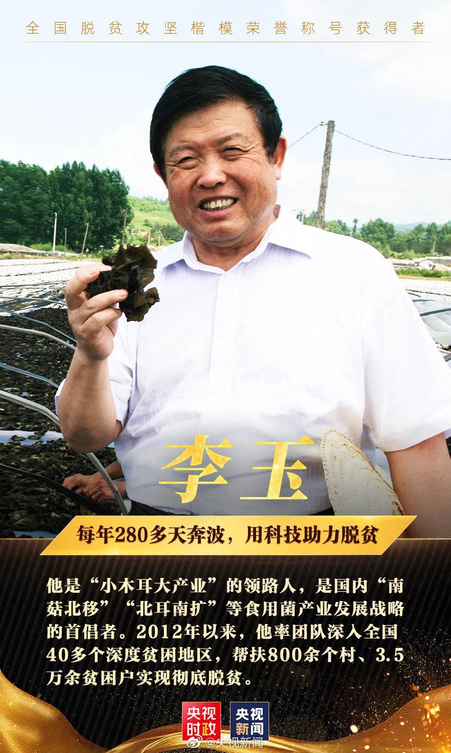 全国脱贫攻坚模范称号的模范人物,受表彰全国脱贫攻坚楷模的人有谁