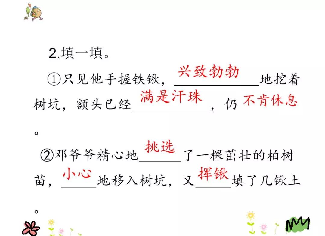 微课堂丨统编版小学语文二年级下册课文4《*小平邓**爷爷植树》